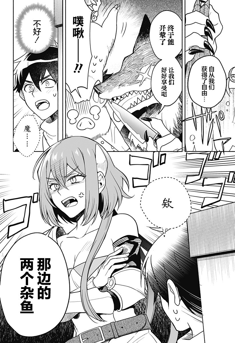 Maou-sama Exchange!! Vol. 1 Ch. 2 第30页