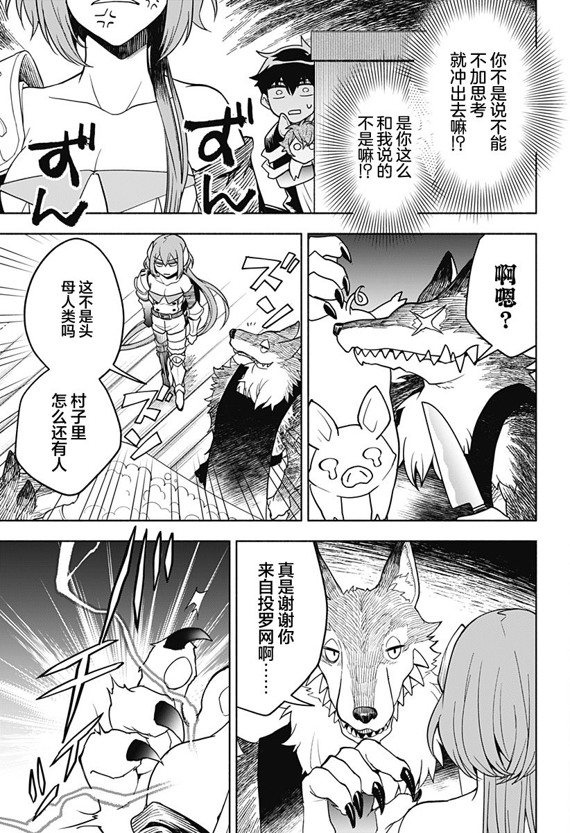 Maou-sama Exchange!! Vol. 1 Ch. 2 第31页