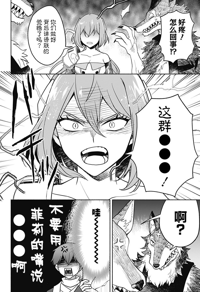 Maou-sama Exchange!! Vol. 1 Ch. 2 第32页