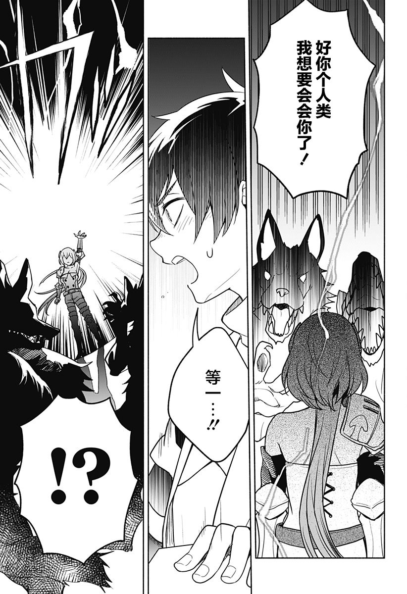 Maou-sama Exchange!! Vol. 1 Ch. 2 第33页