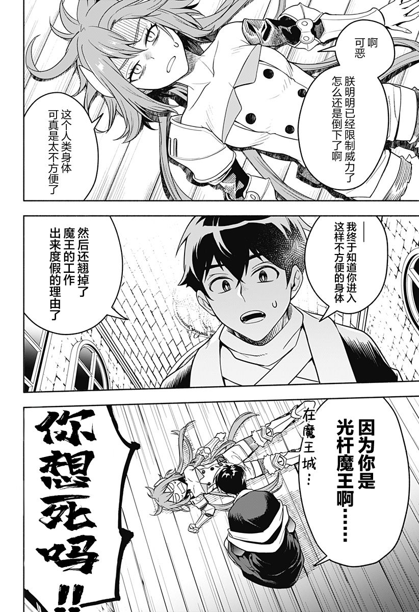 Maou-sama Exchange!! Vol. 1 Ch. 2 第38页