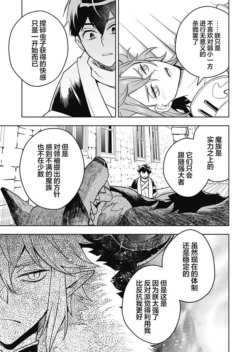 Maou-sama Exchange!! Vol. 1 Ch. 2 第39页