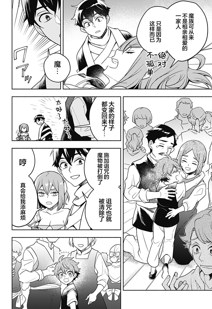 Maou-sama Exchange!! Vol. 1 Ch. 2 第40页
