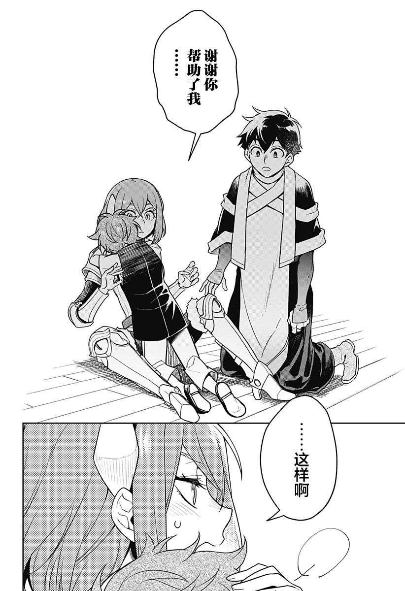 Maou-sama Exchange!! Vol. 1 Ch. 2 第42页