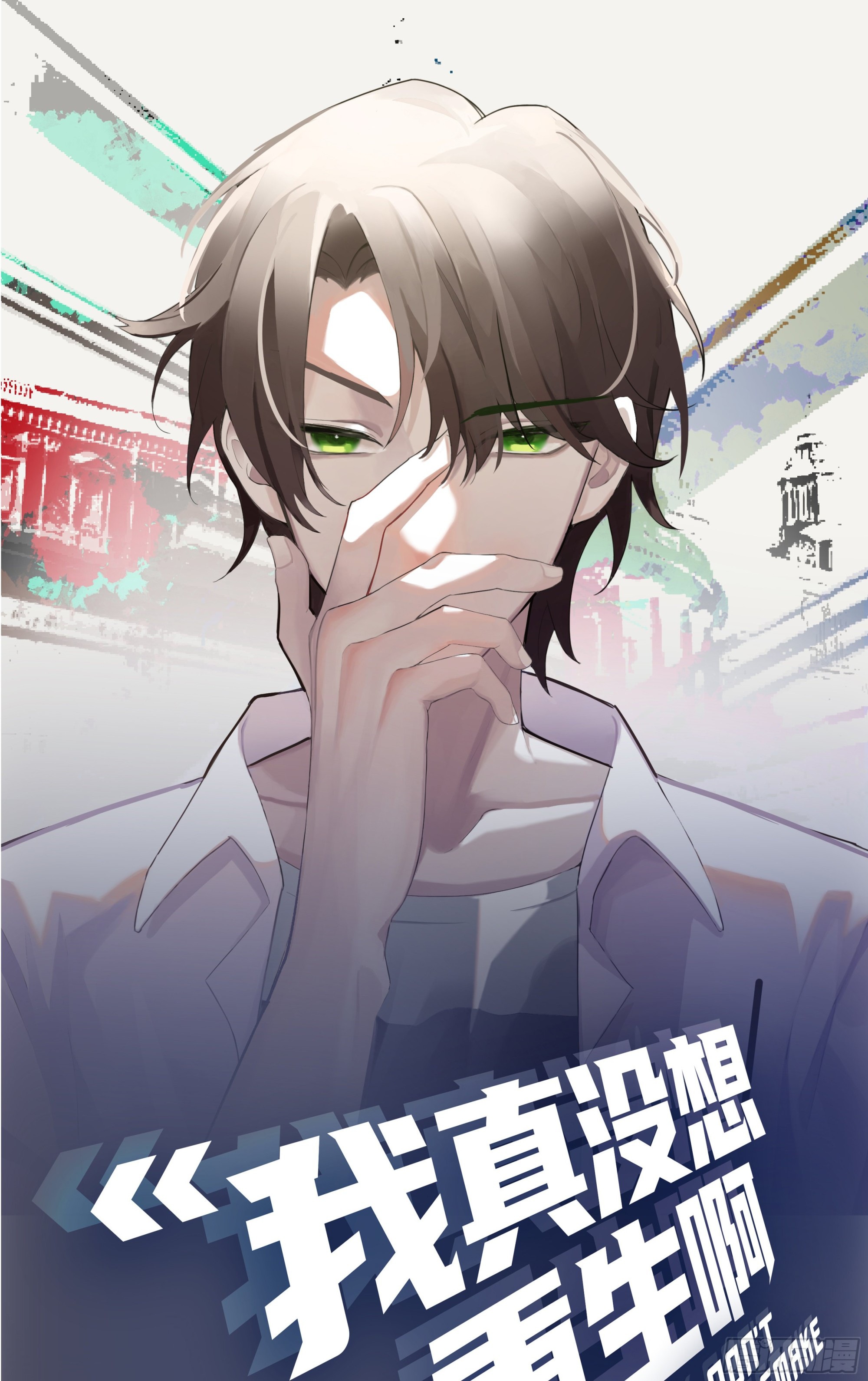 Wo Zhen Mei Xiang Chongsheng A Ch. 5 第1页