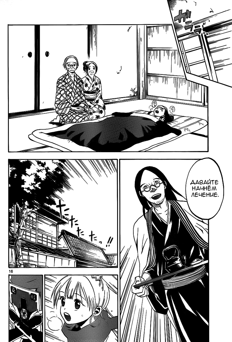 Kaitai Shinsho Ø Момо и Kaitaishisho 第17页