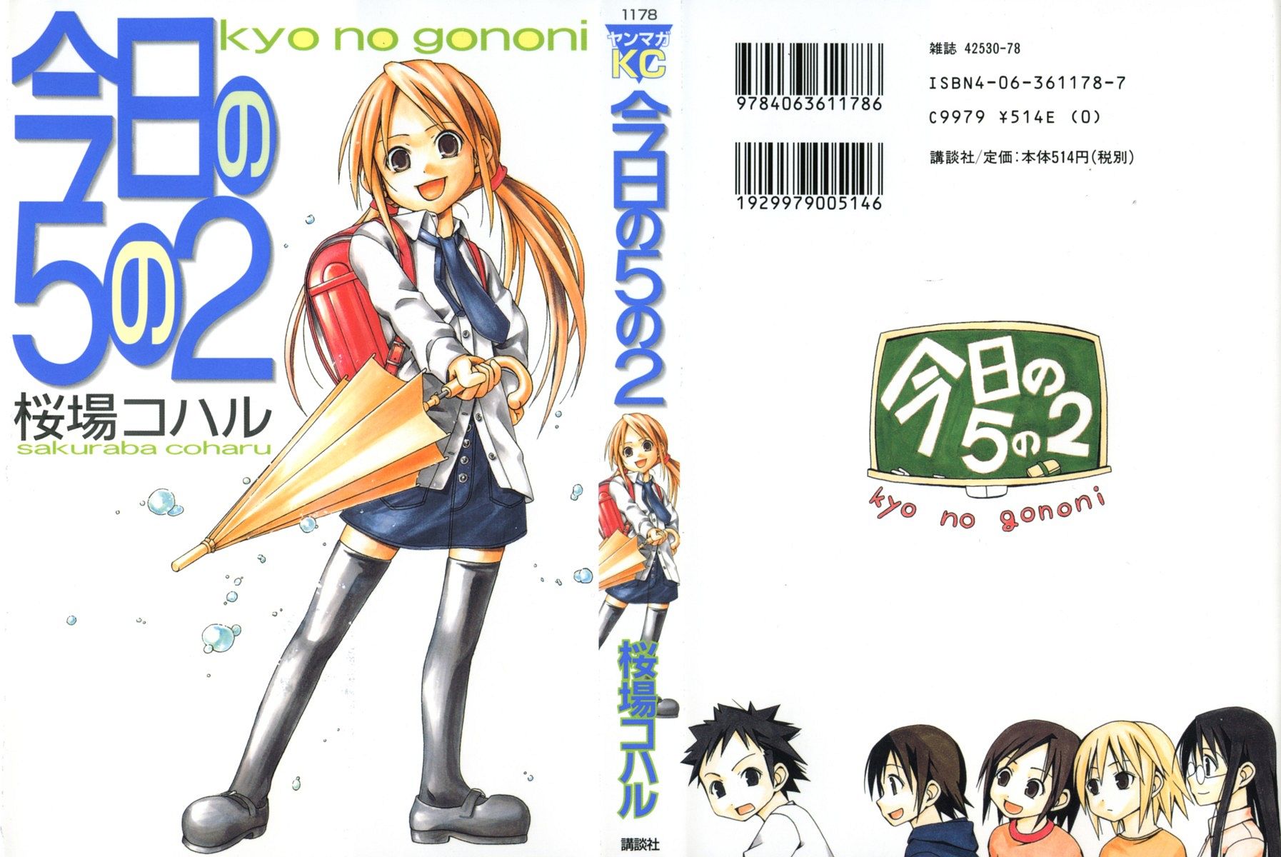 Kyou no 5 no 2 Chrup chrup 第2页
