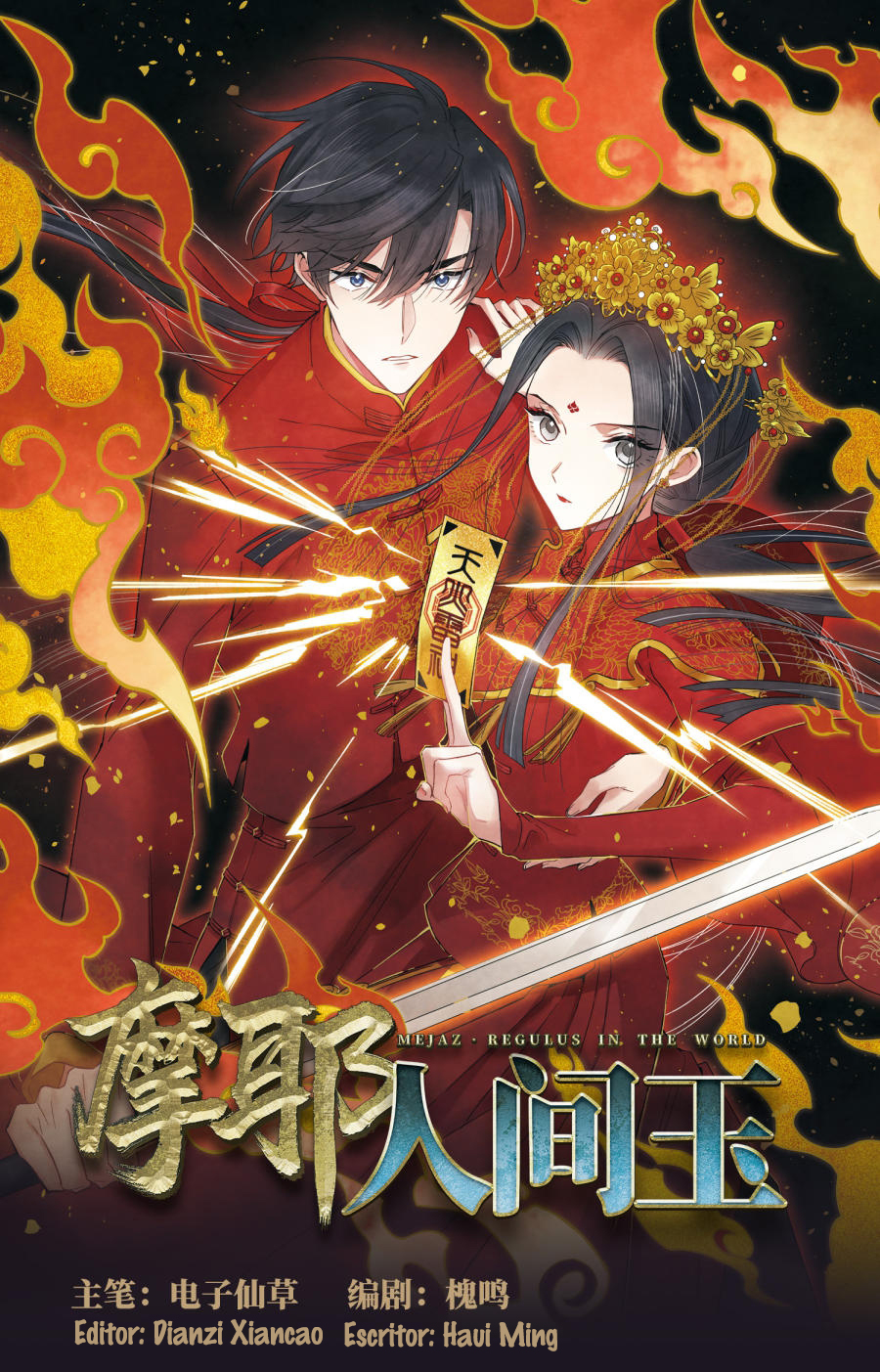 Mejaz - Regulus in the World 第3页