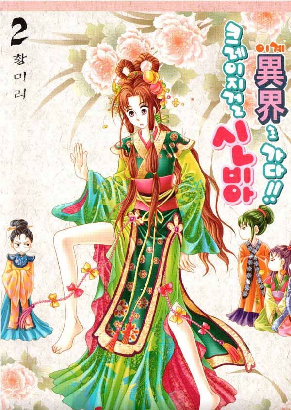 Crazy Girl Shin Bia Vol. 2 Ch. 5 第2页