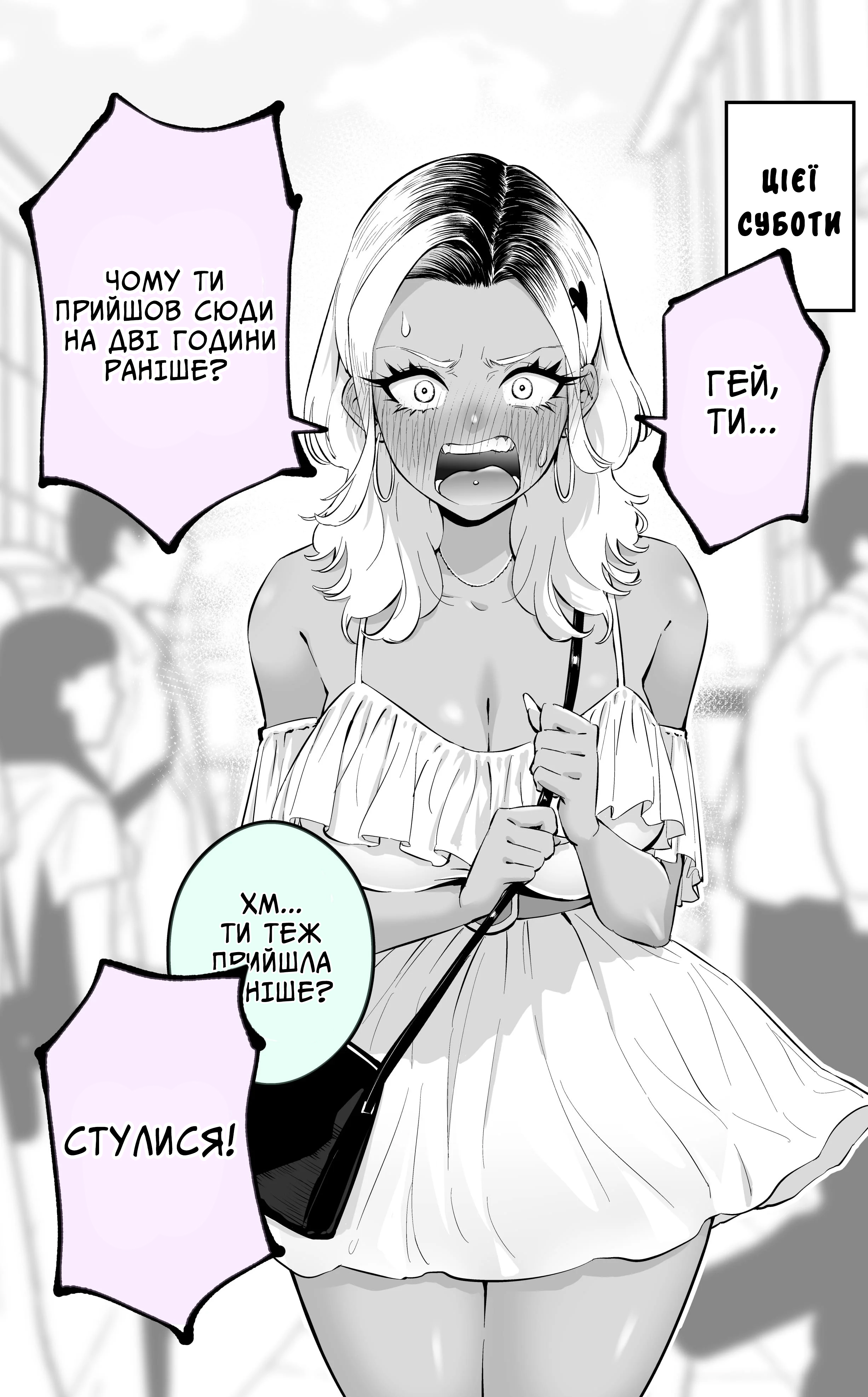 Okorippoi Gal wo Date ni Sasotte Mita Розділ 1 第2页