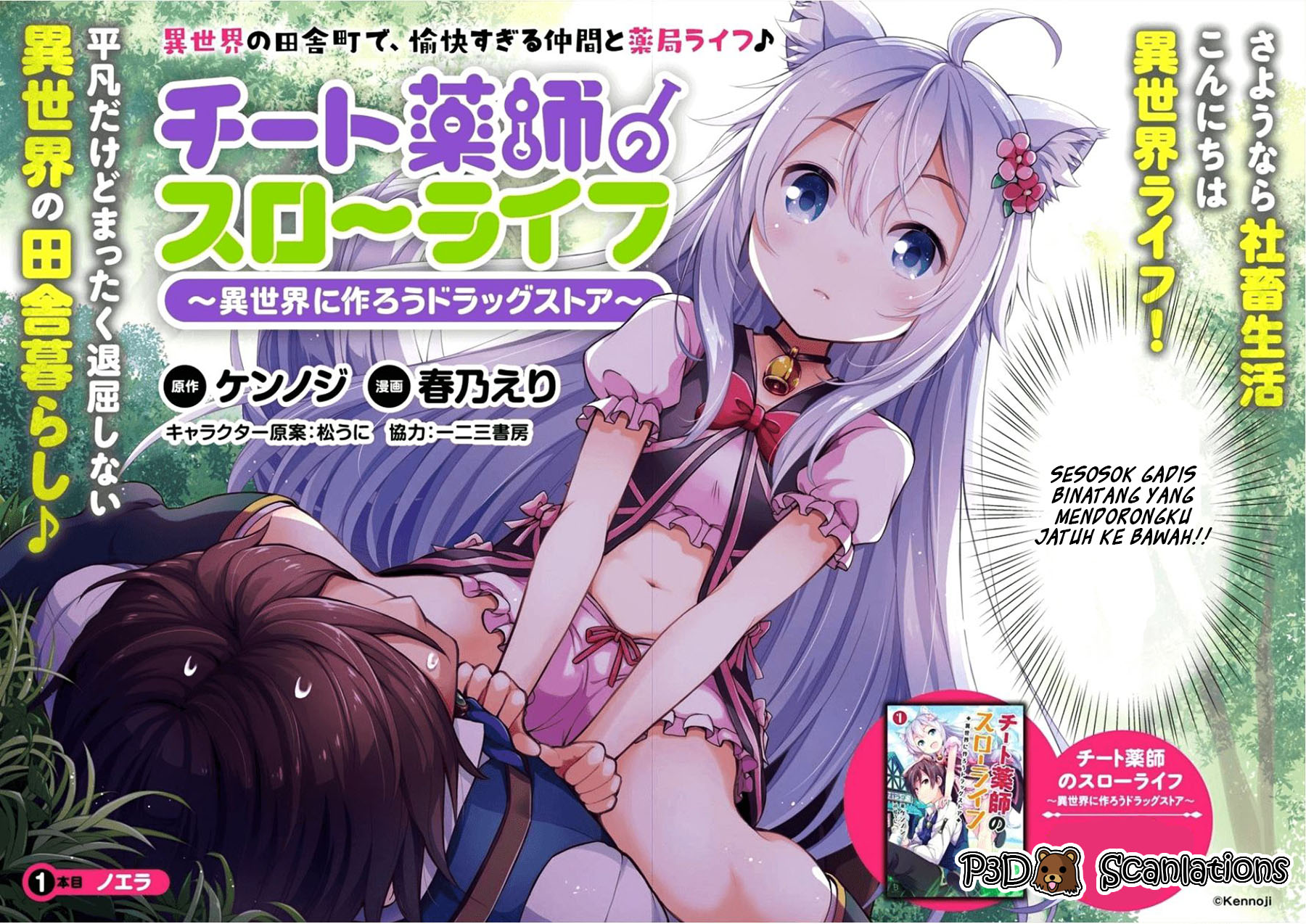Cheat Kusushi no Slow Life ~Isekai ni Tsukurou Drugstore~ 第2页