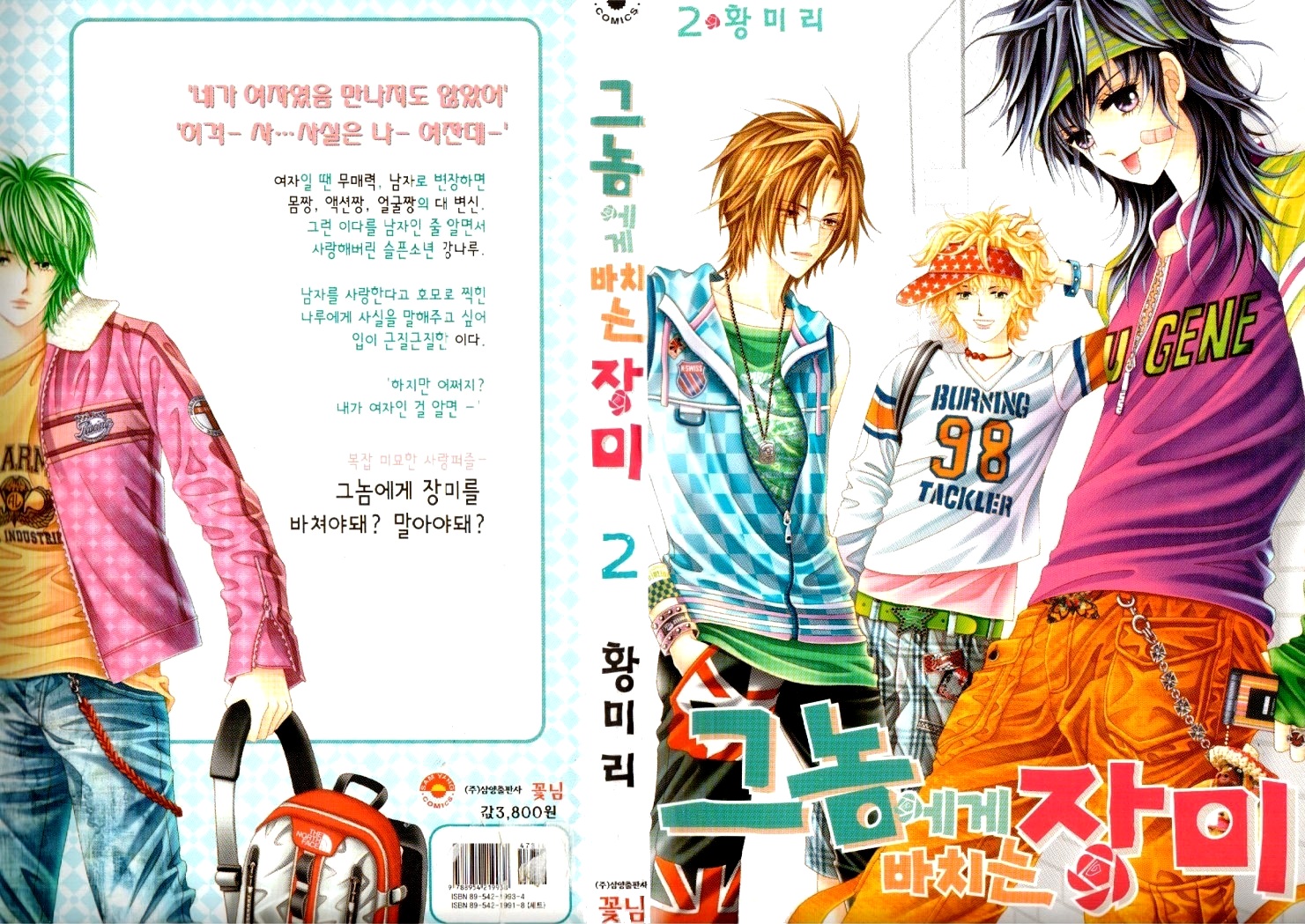 He's Dedicated to Roses Vol. 2 Ch. 3 第2页