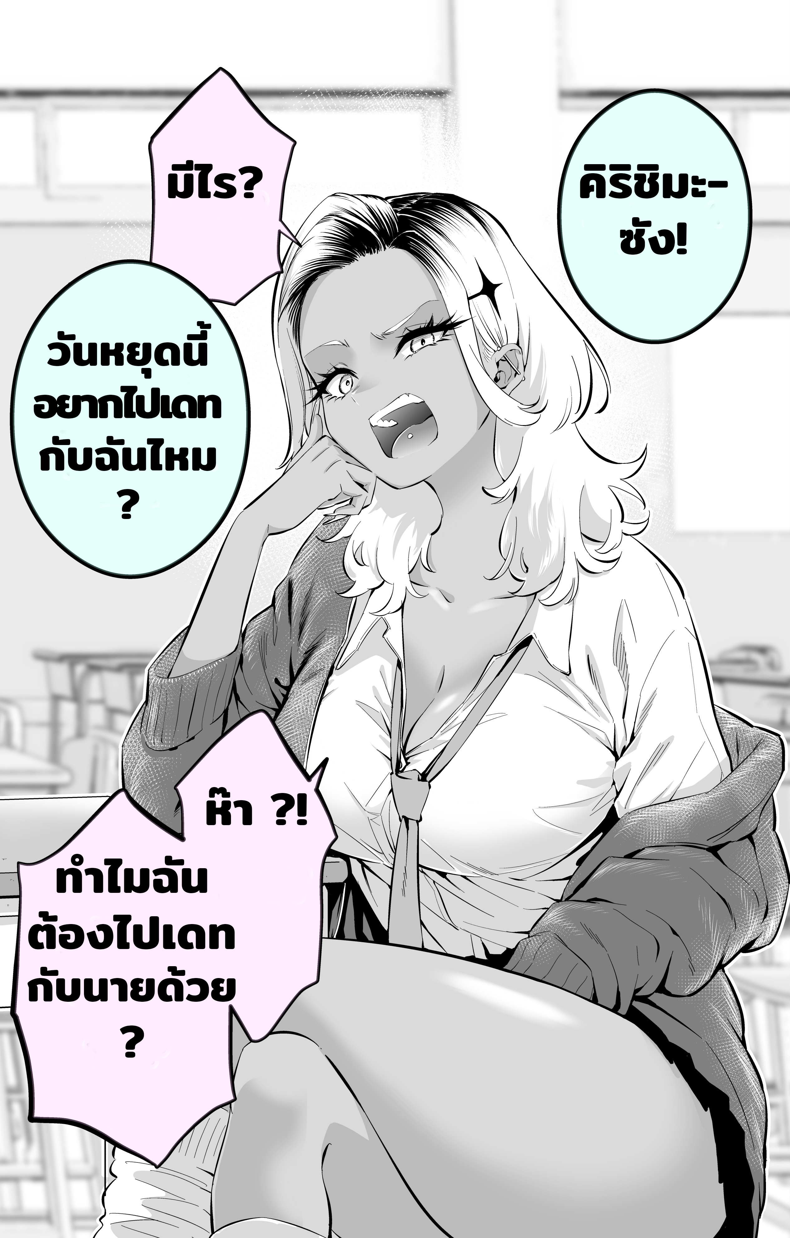 Okorippoi Gal wo Date ni Sasotte Mita 第4页