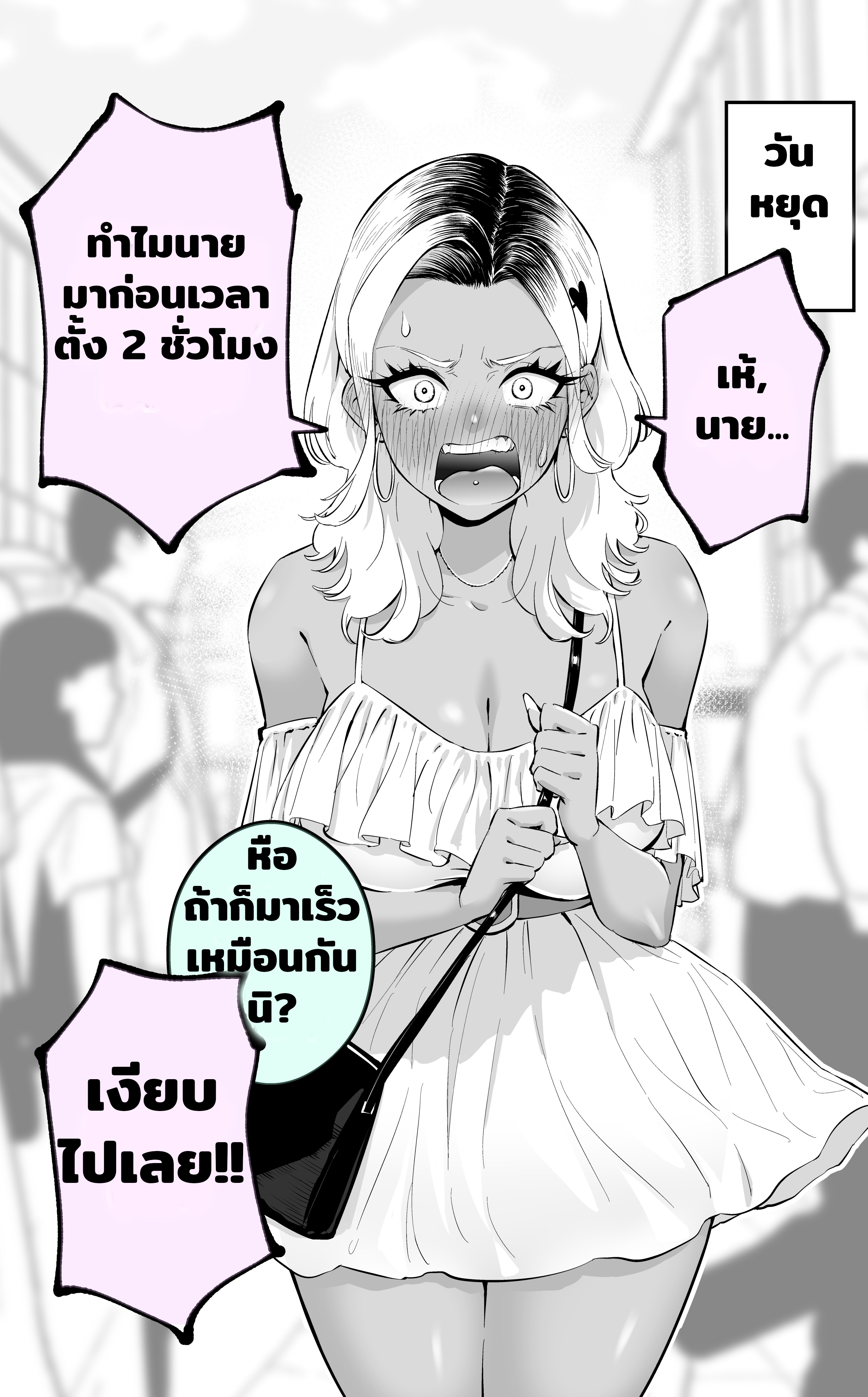 Okorippoi Gal wo Date ni Sasotte Mita 第5页