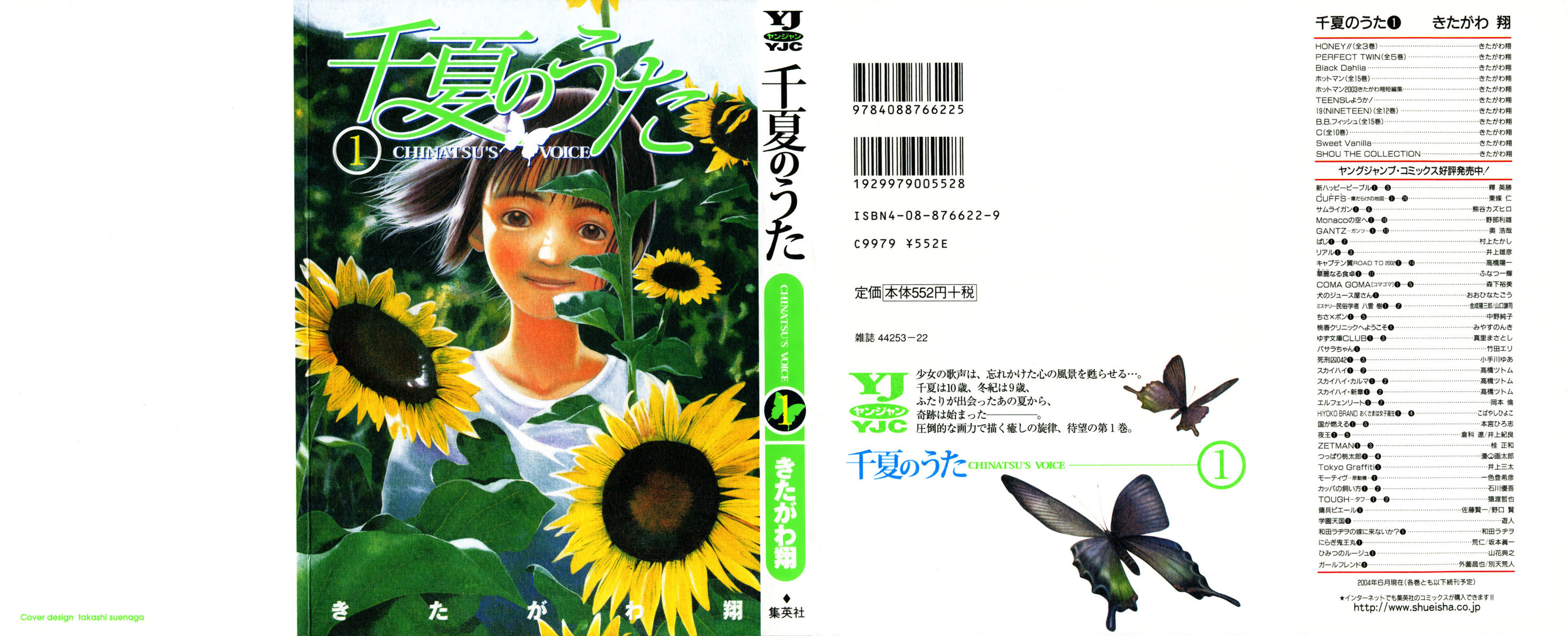 Chinatsu's Voice Mariposa 第1页