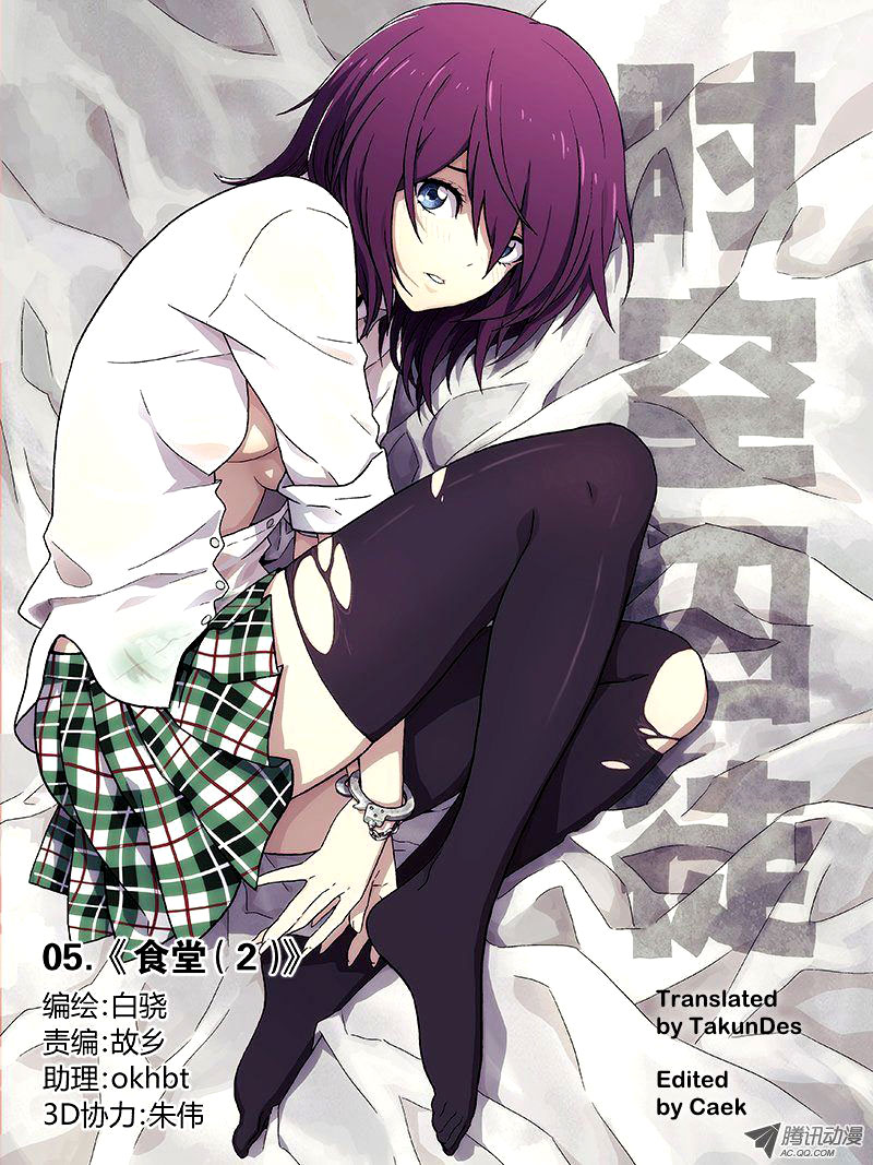 Space-Time Prisoner Ch. 5 第2页