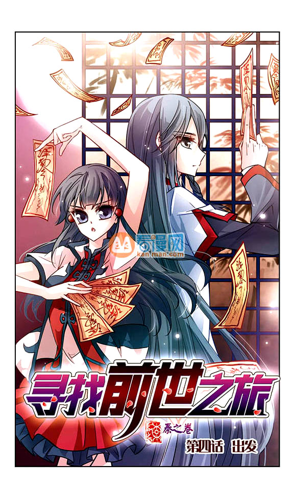 Journey to Seek Past Reincarnations Ch. 4 第2页