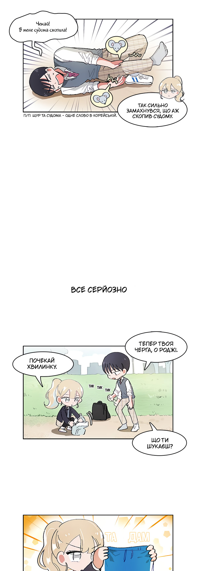 I Only Want to Beat You Ch. 5 第15页