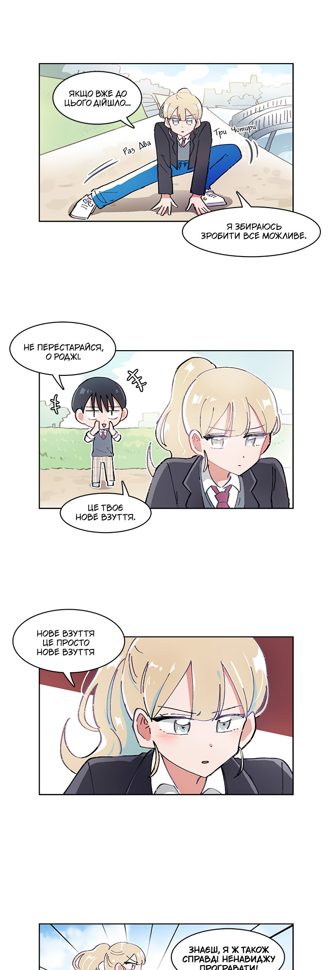 I Only Want to Beat You Ch. 5 第17页