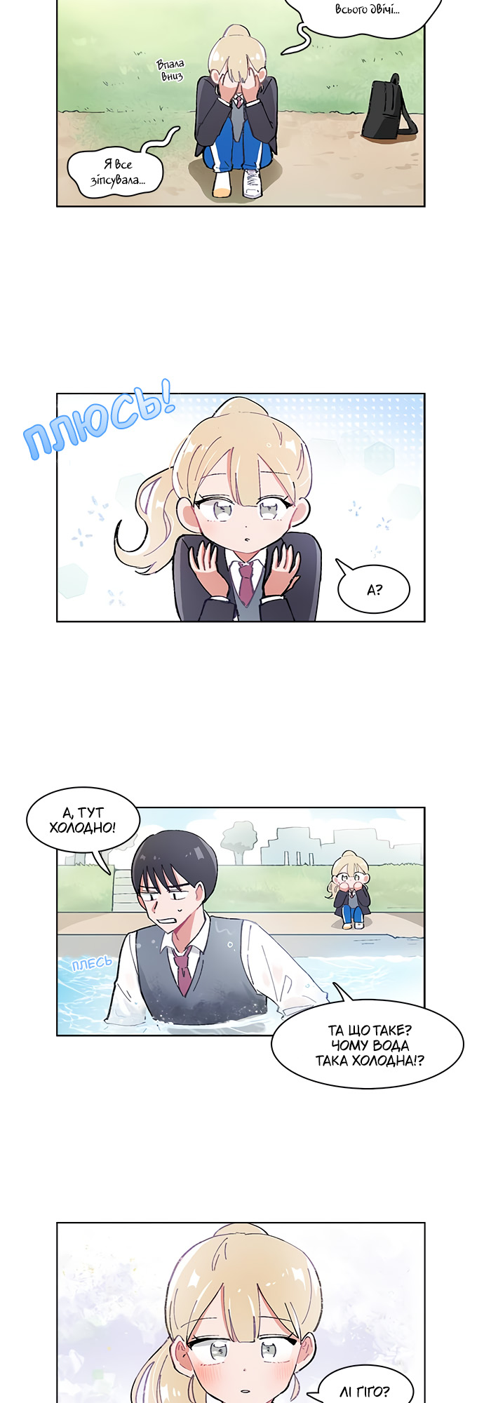 I Only Want to Beat You Ch. 5 第20页