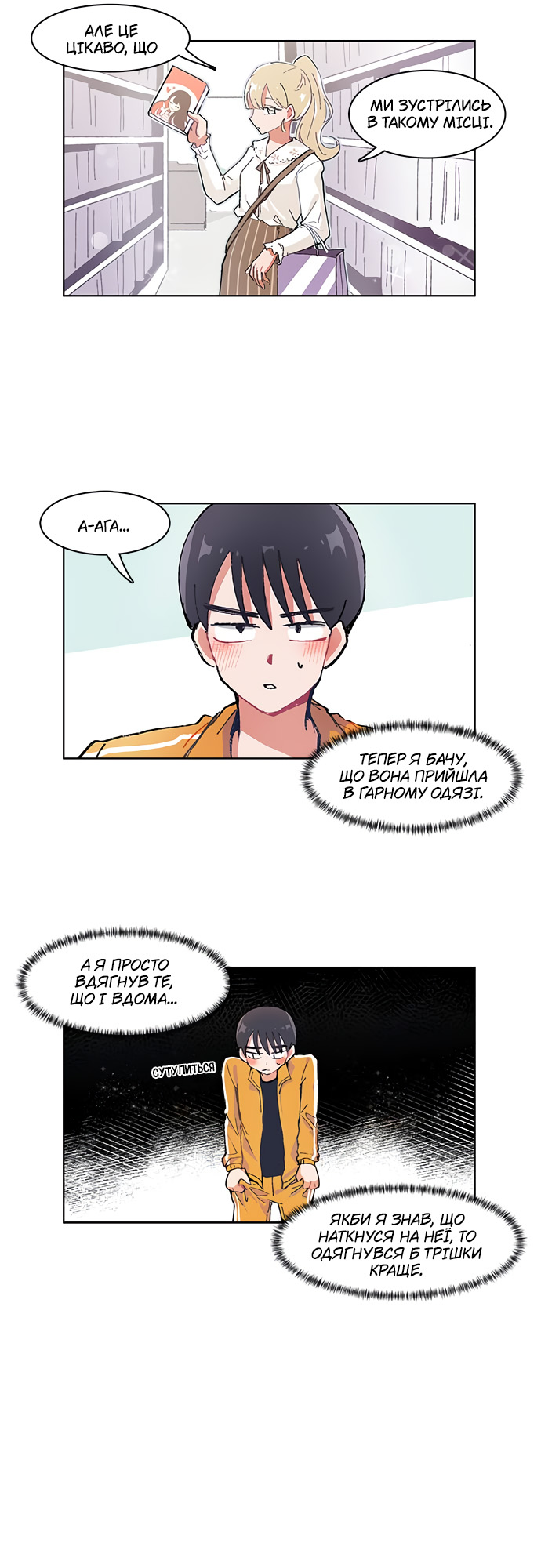 I Only Want to Beat You Ch. 5 第3页