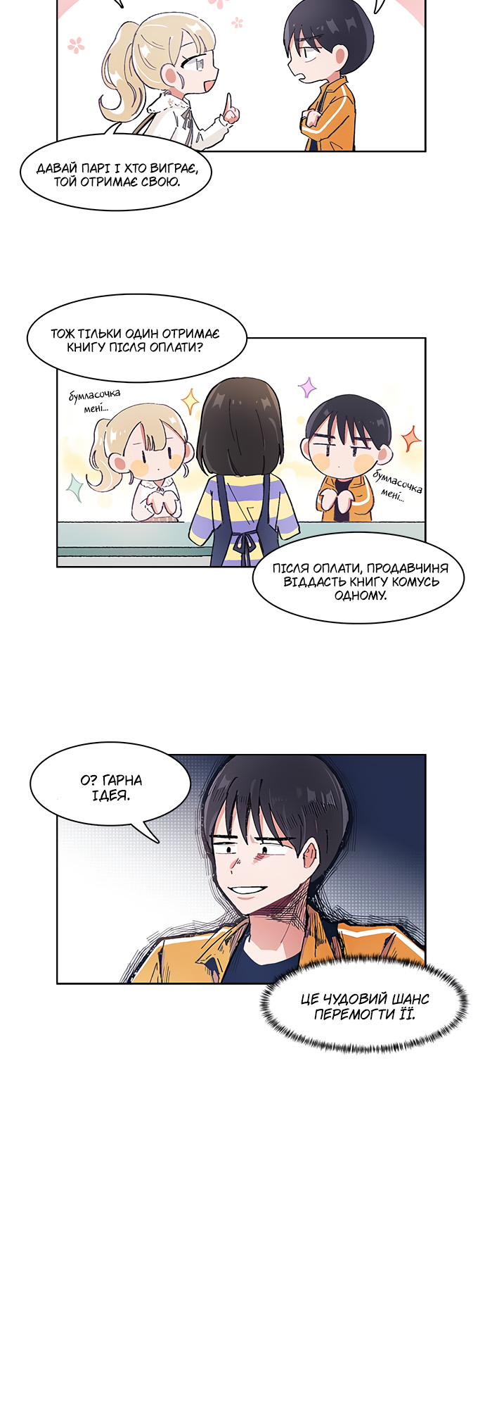 I Only Want to Beat You Ch. 5 第6页