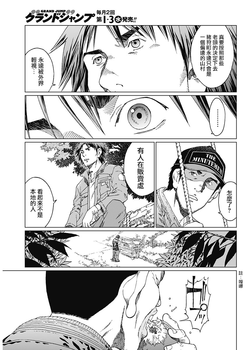 Noise 訪問者 第17页
