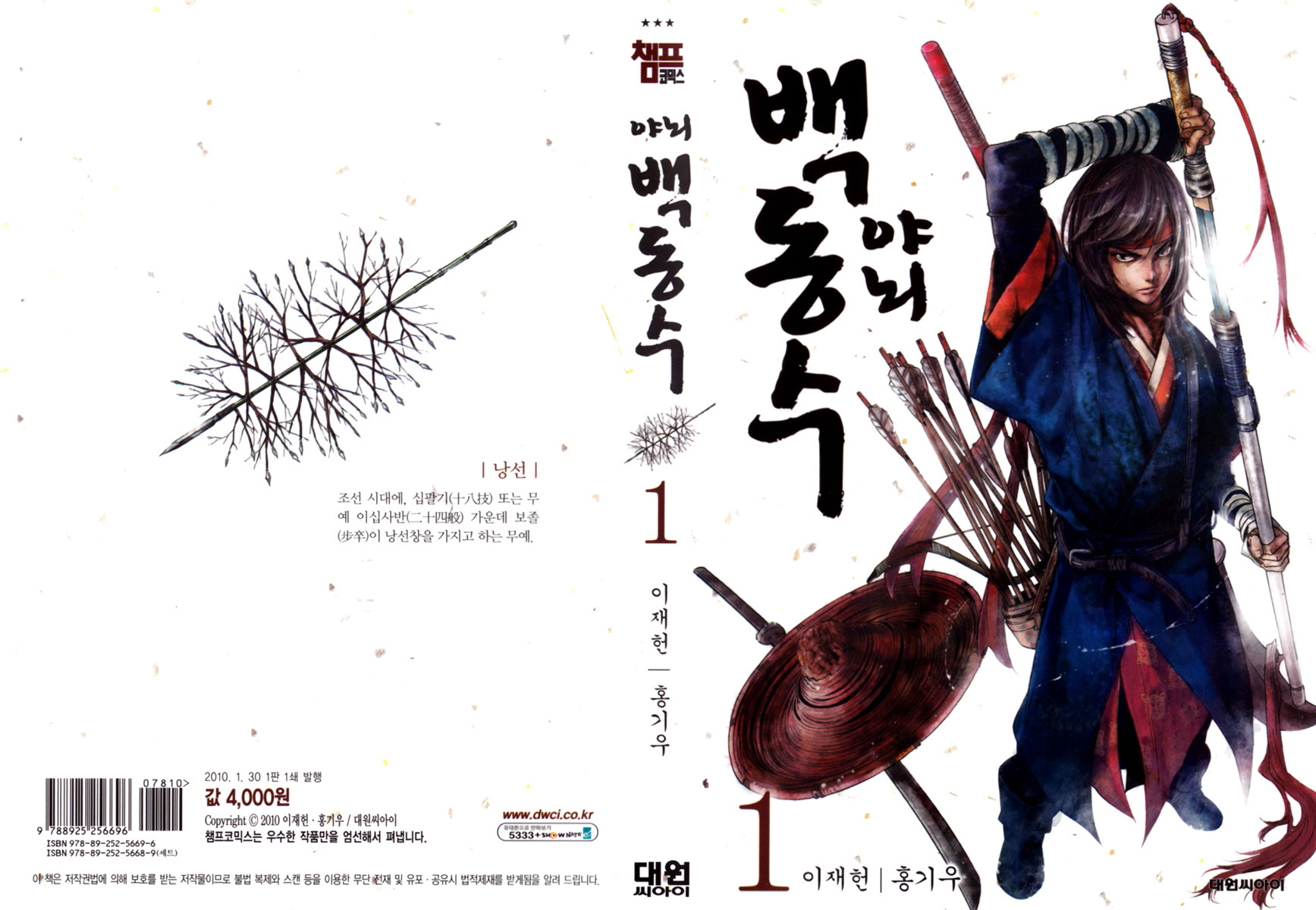 Honorable Baek Dong Soo Vol. 1 Ch. 1 第1页