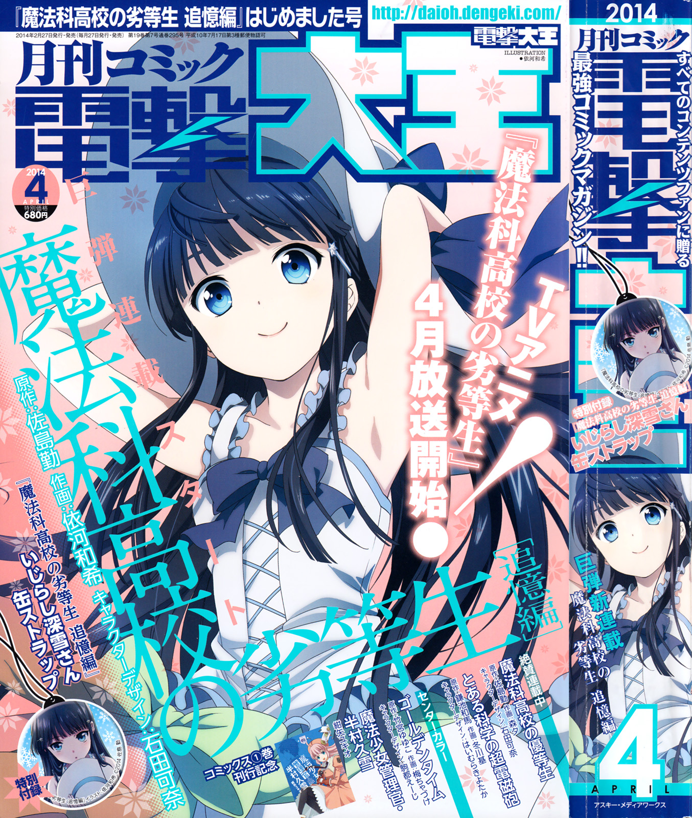 Mahouka Koukou no Rettousei - Tsuioku-hen 第2页