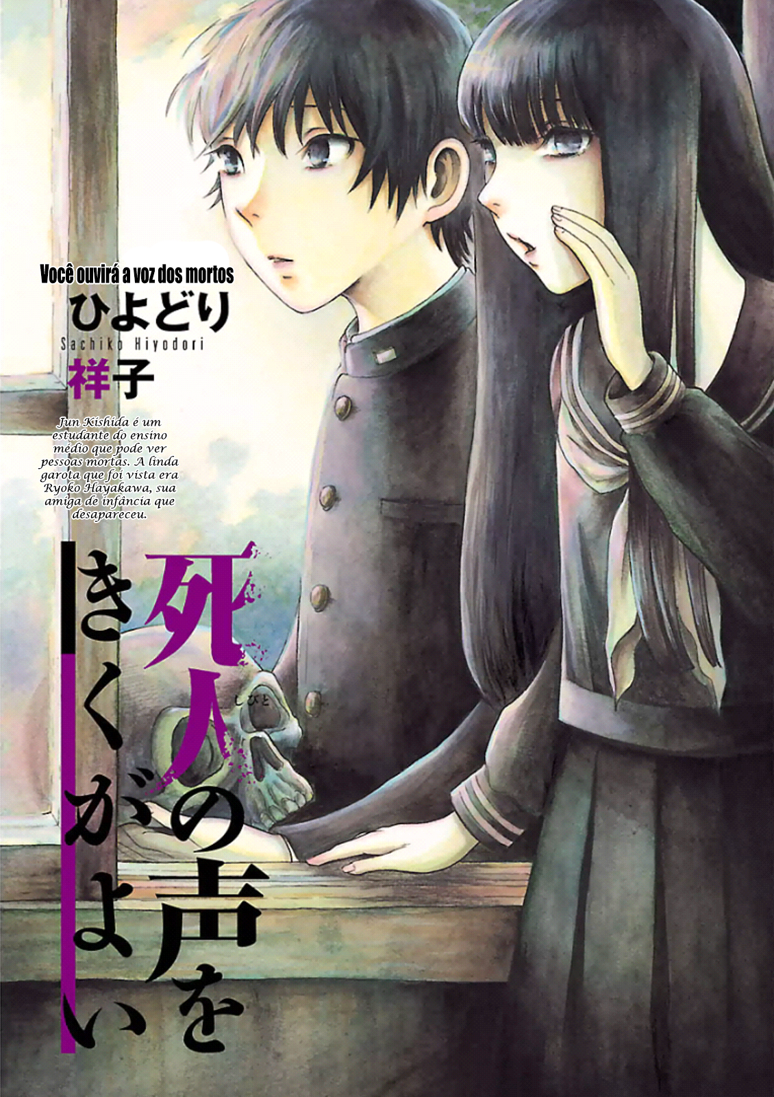 Shibito no Koe wo Kiku ga Yoi O Desaparecimento de Hayakawa Ryoko 第4页