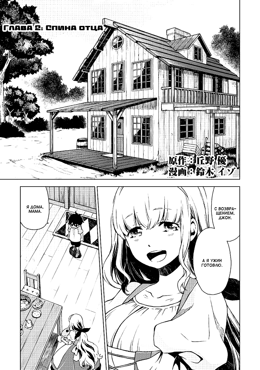 Hiraheishi wa Kako o Yumemiru Спина отца 第1页
