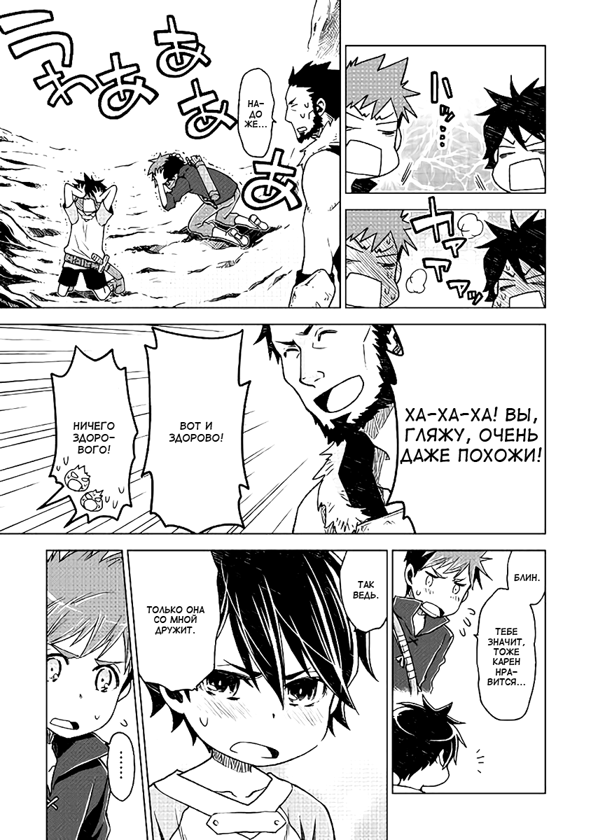 Hiraheishi wa Kako o Yumemiru Спина отца 第11页