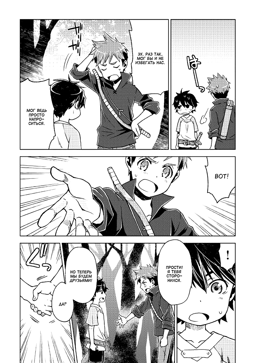 Hiraheishi wa Kako o Yumemiru Спина отца 第12页