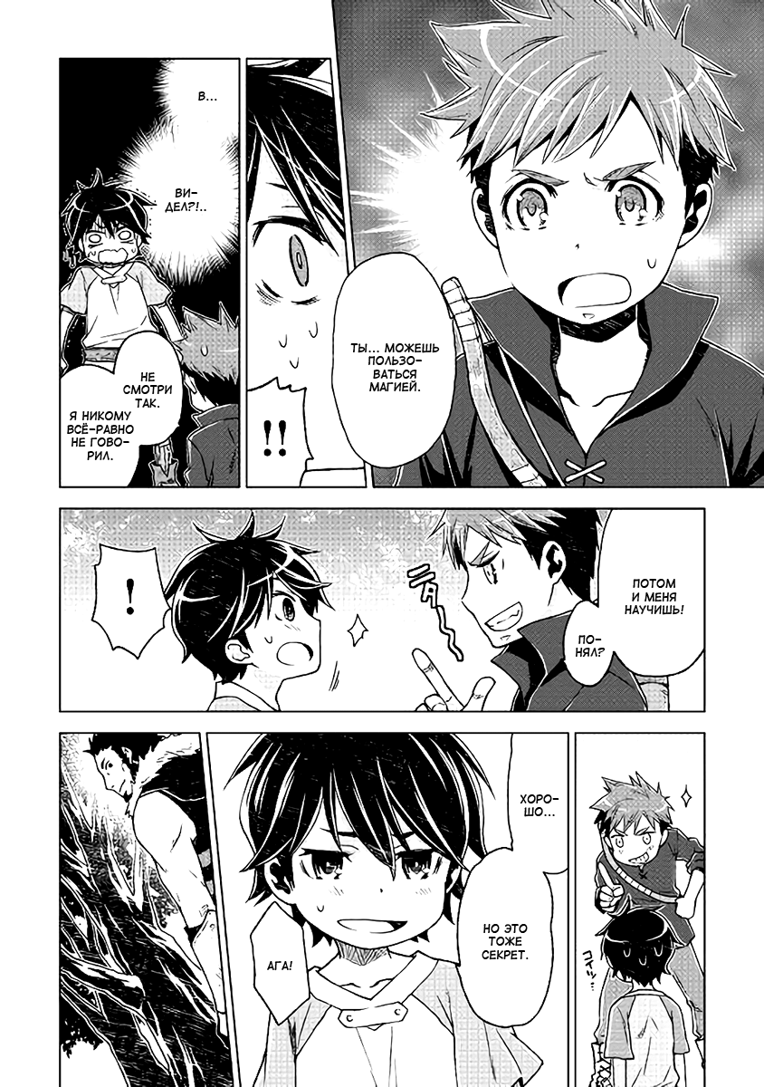 Hiraheishi wa Kako o Yumemiru Спина отца 第14页