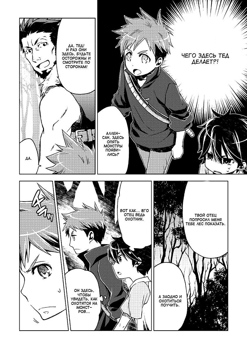 Hiraheishi wa Kako o Yumemiru Спина отца 第8页