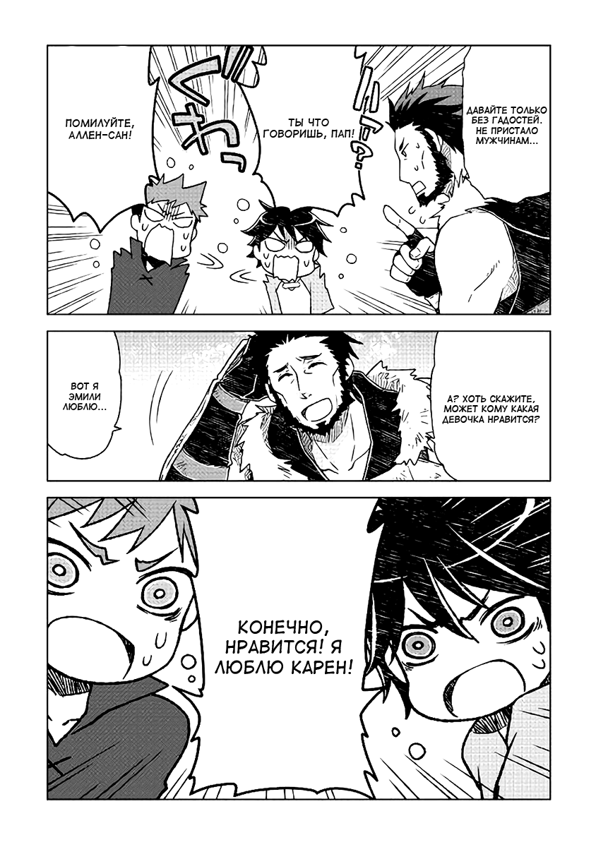 Hiraheishi wa Kako o Yumemiru Спина отца 第10页