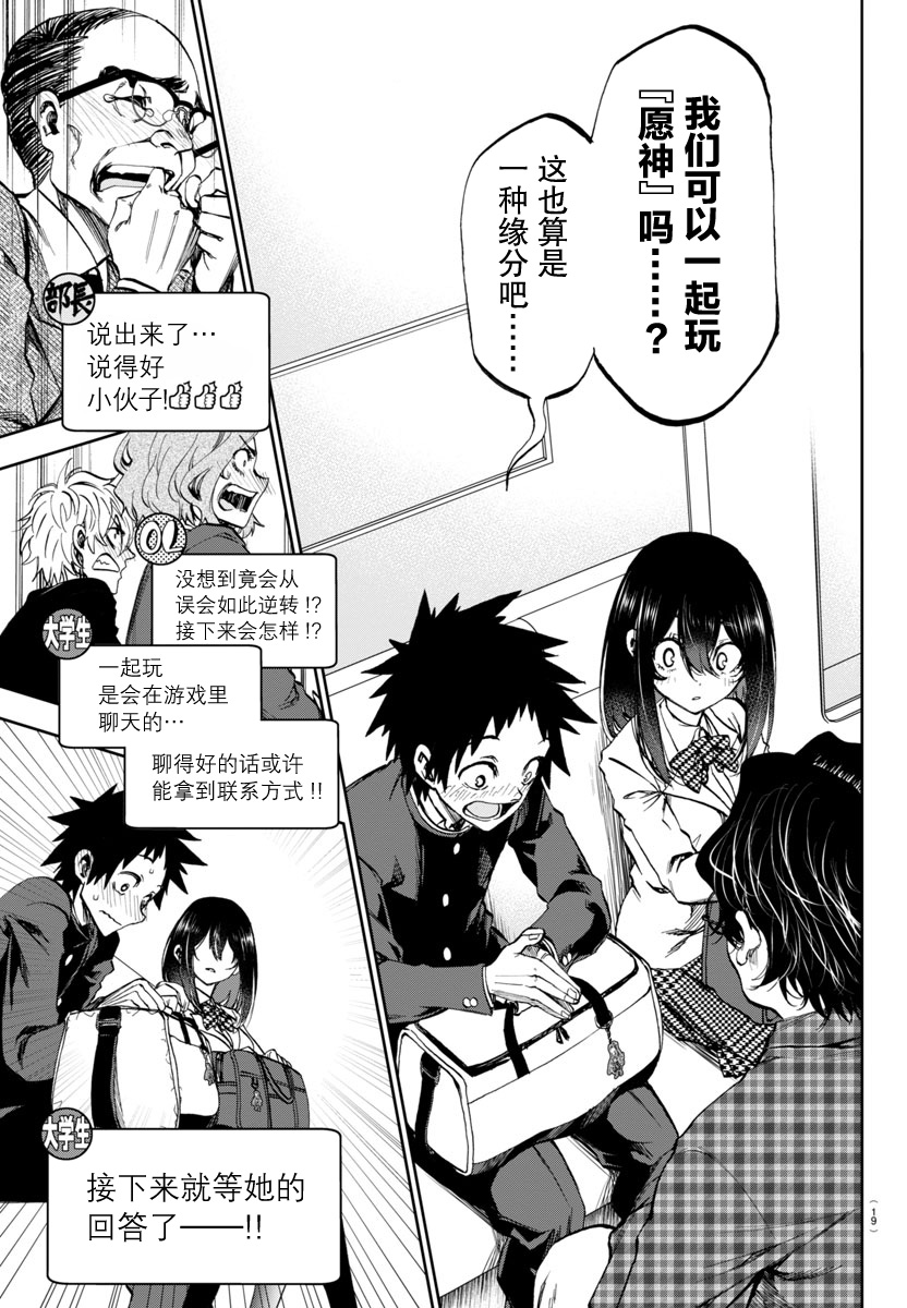 Kesa mo Yuraretemasu 今早依旧为你们加油 第17页