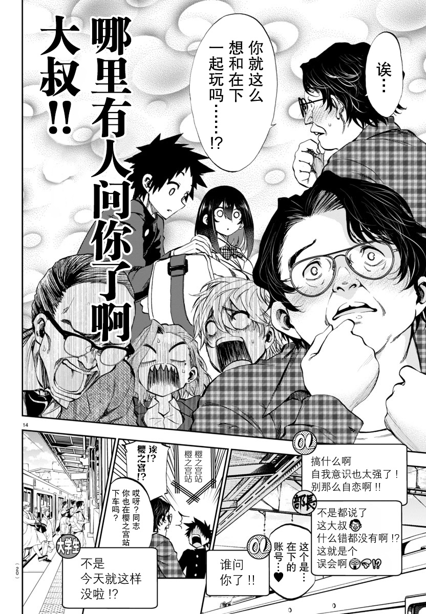 Kesa mo Yuraretemasu 今早依旧为你们加油 第18页