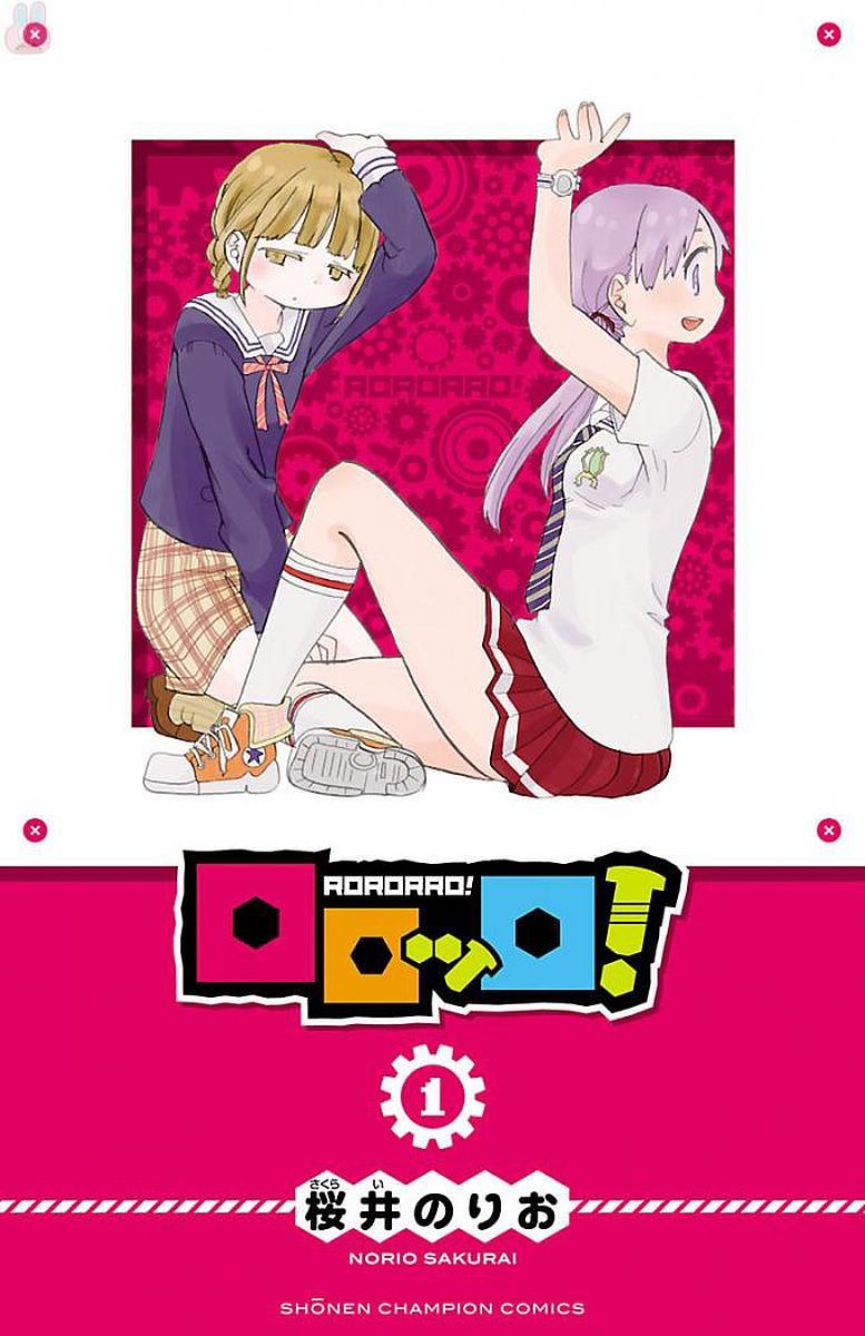 Rororro! Vol. 1 Ch. 1 第4页
