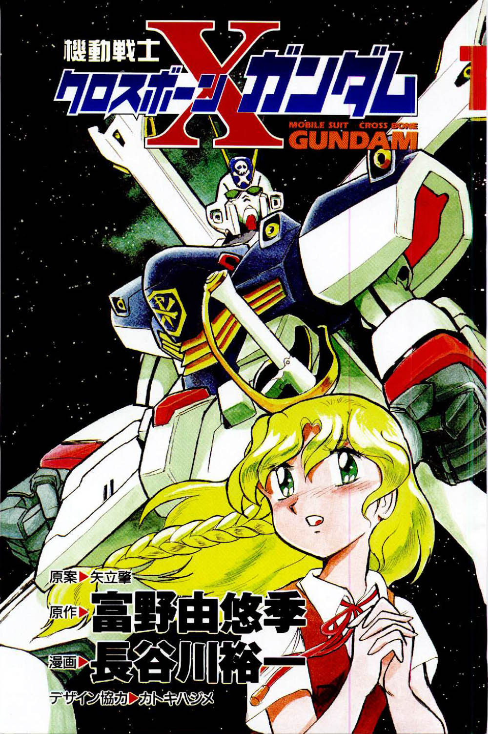 Mobile Suit Crossbone Gundam Piratas do Espaço 第1页