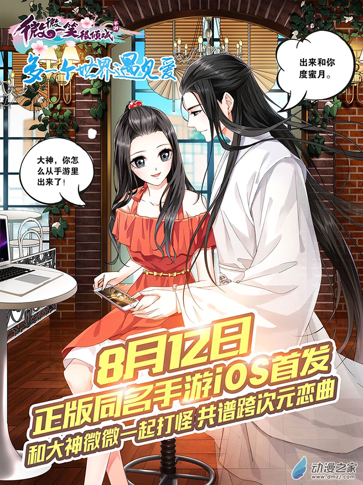 Just One Smile is Very Alluring Ch. 3 第16页