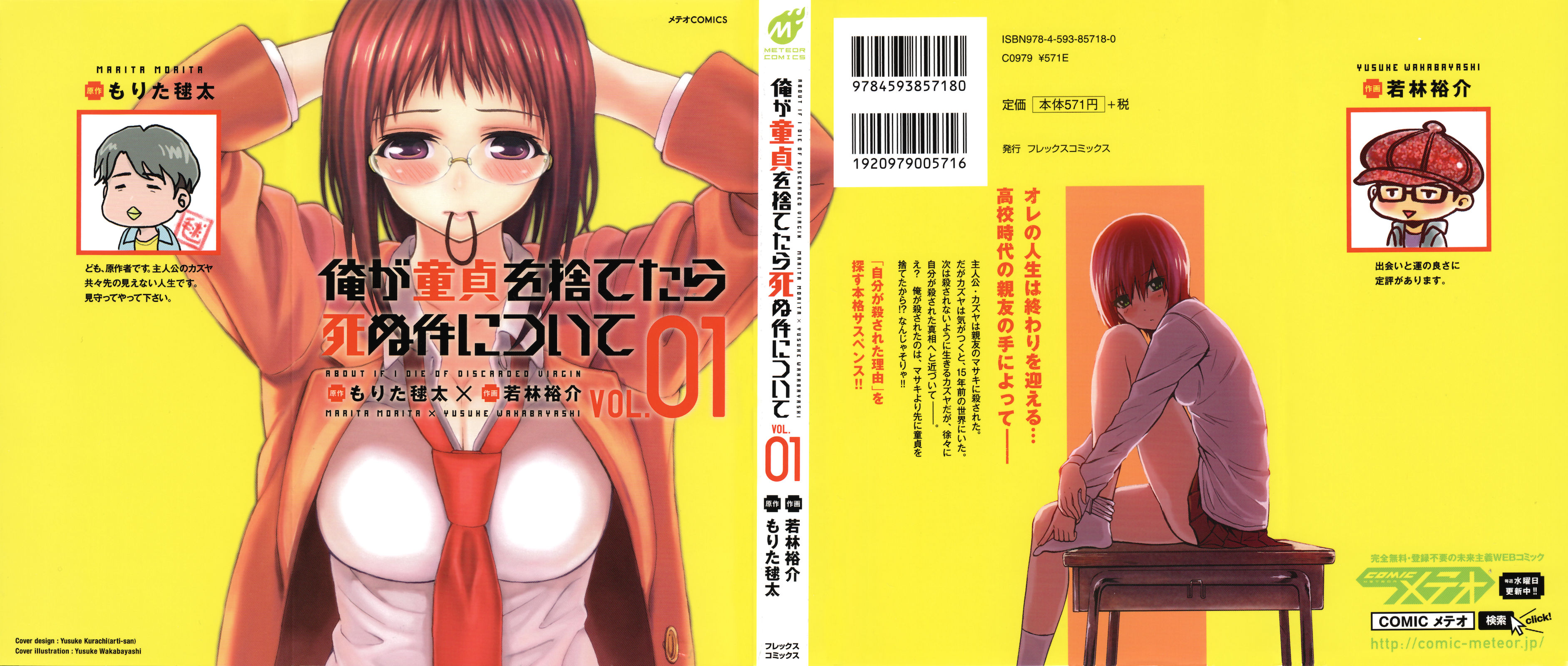 Ore ga Doutei wo Sutetara Shinu Ken ni Tsuite 第1页
