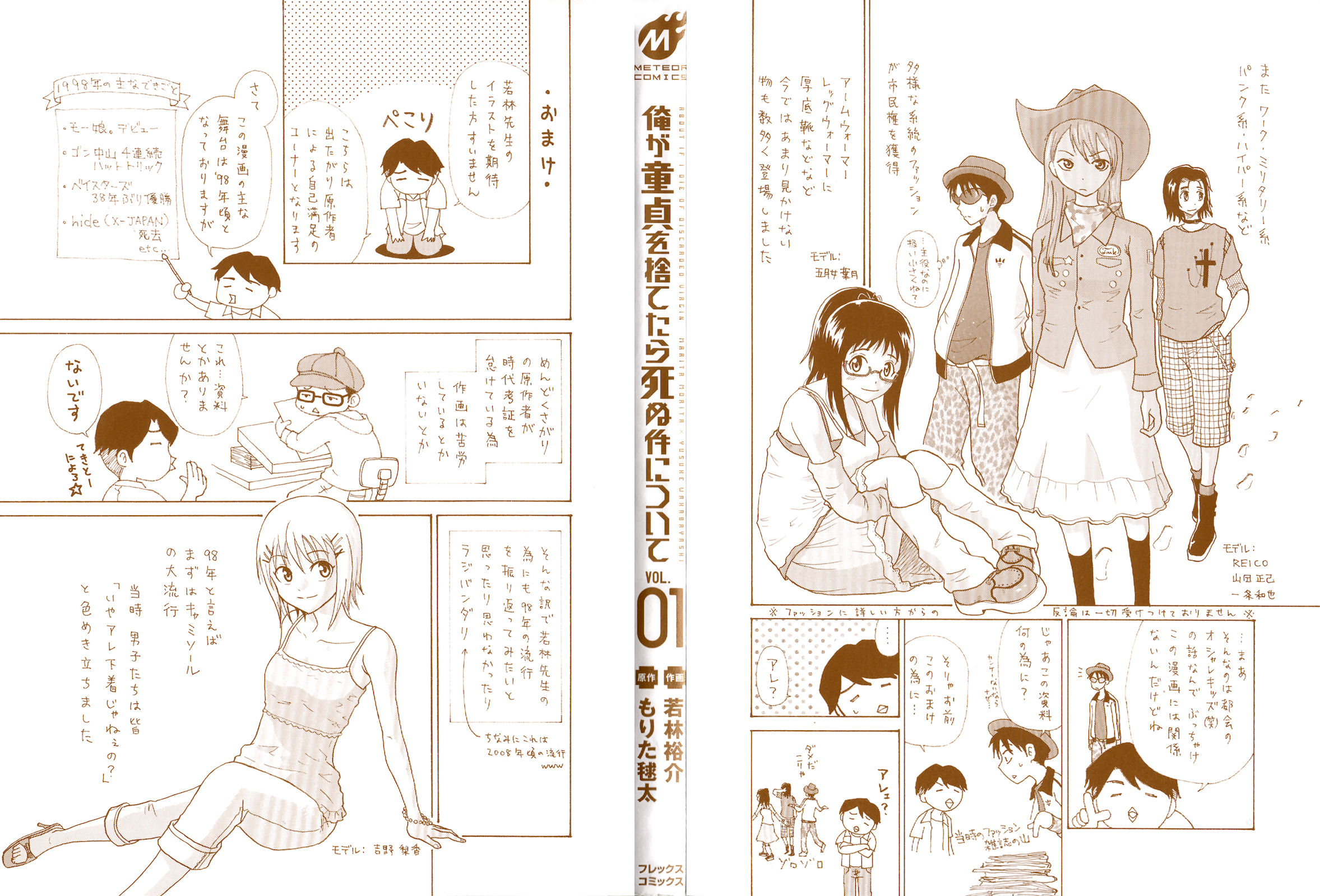 Ore ga Doutei wo Sutetara Shinu Ken ni Tsuite 第2页