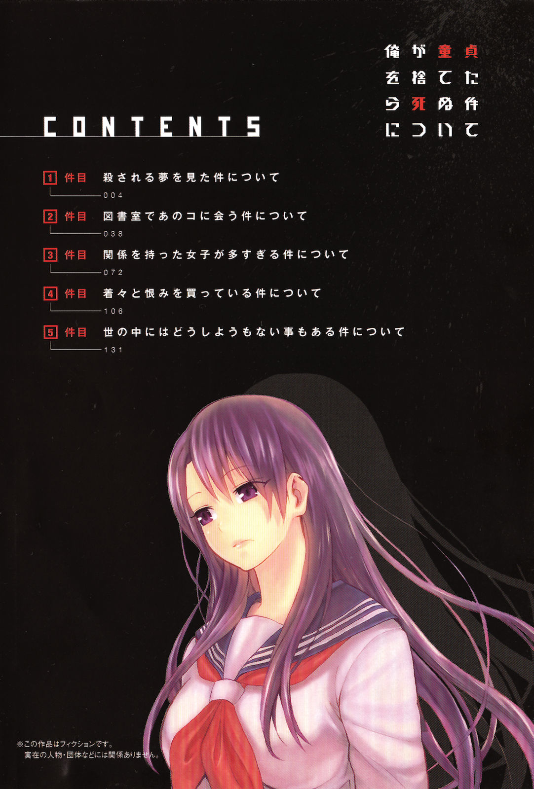 Ore ga Doutei wo Sutetara Shinu Ken ni Tsuite 第5页