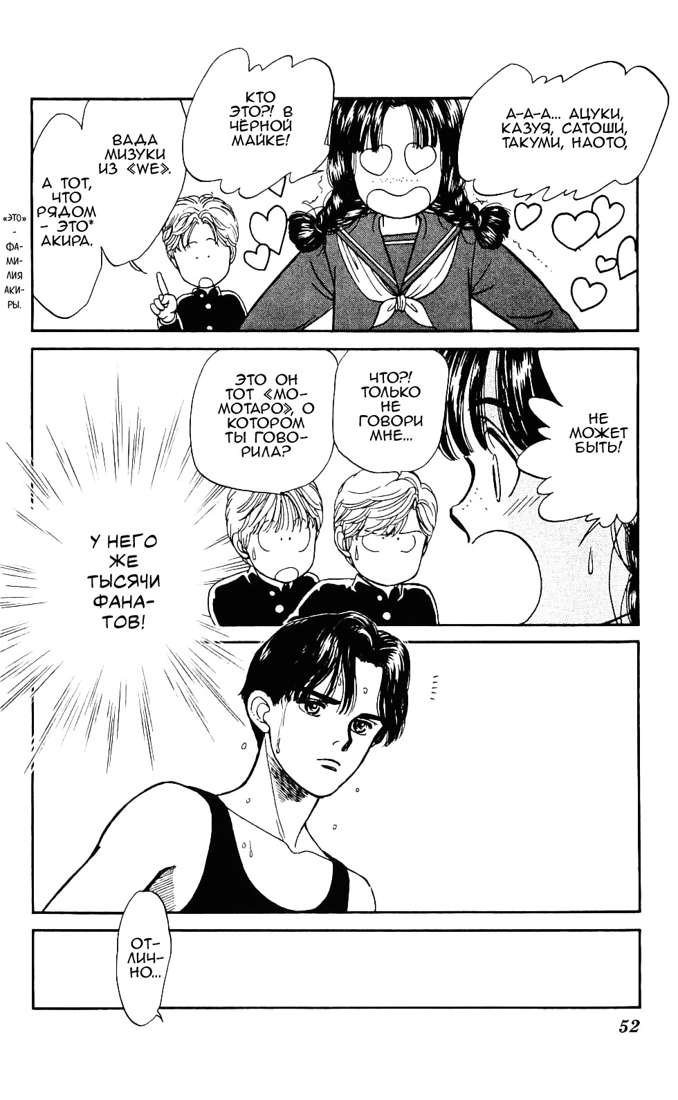 Hajime-chan is No. 1! Vol. 1 Ch. 2 第22页