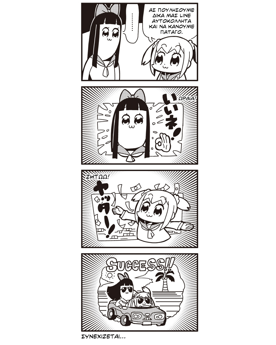 Pop Team Epic Κεφάλαιο 2 第11页