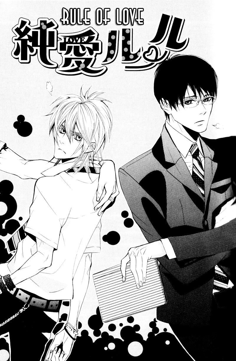 Dekiai Rule Vol. 1 Ch. 2 第5页