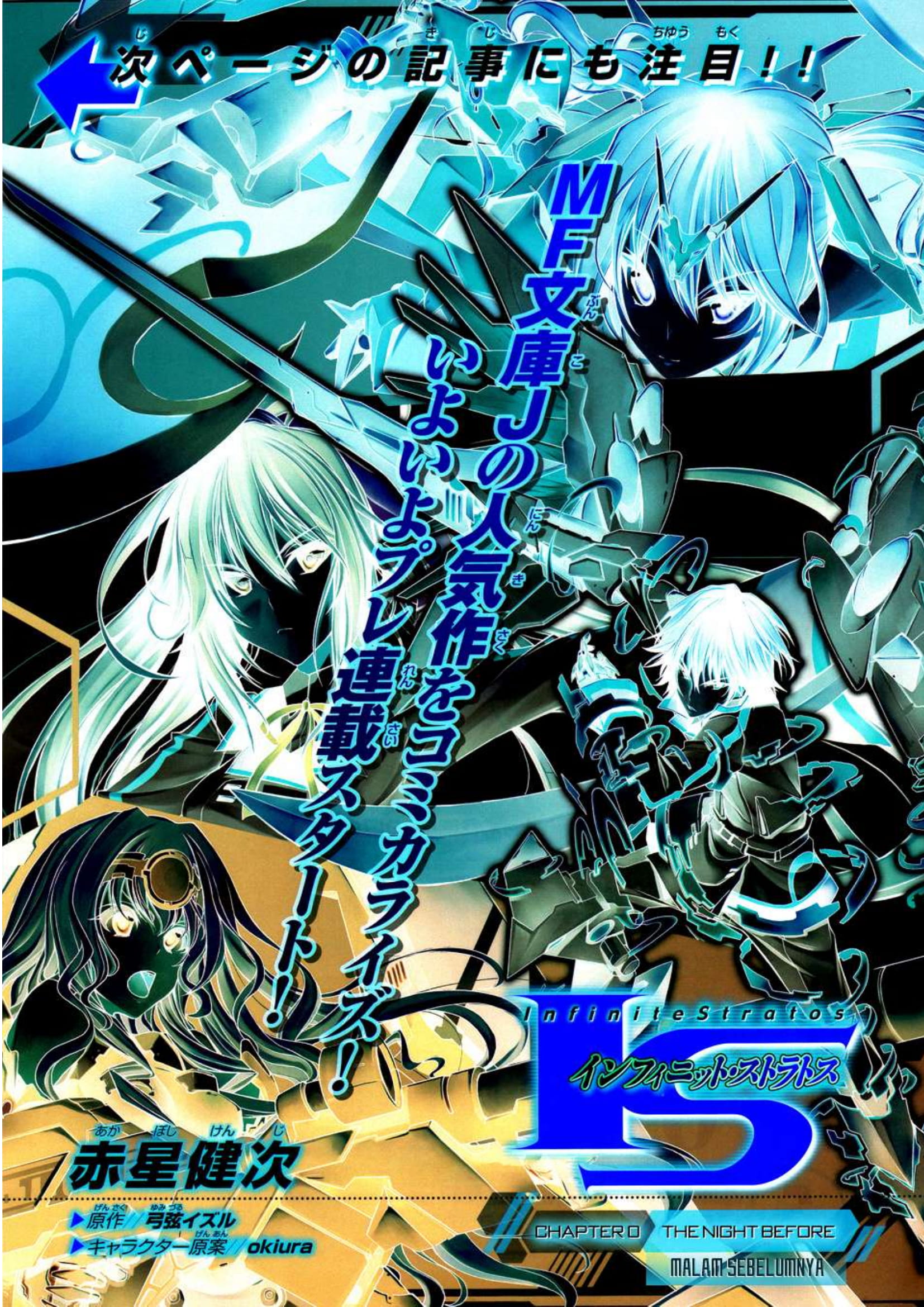 Infinite Stratos Malam Sebelumnya 第2页