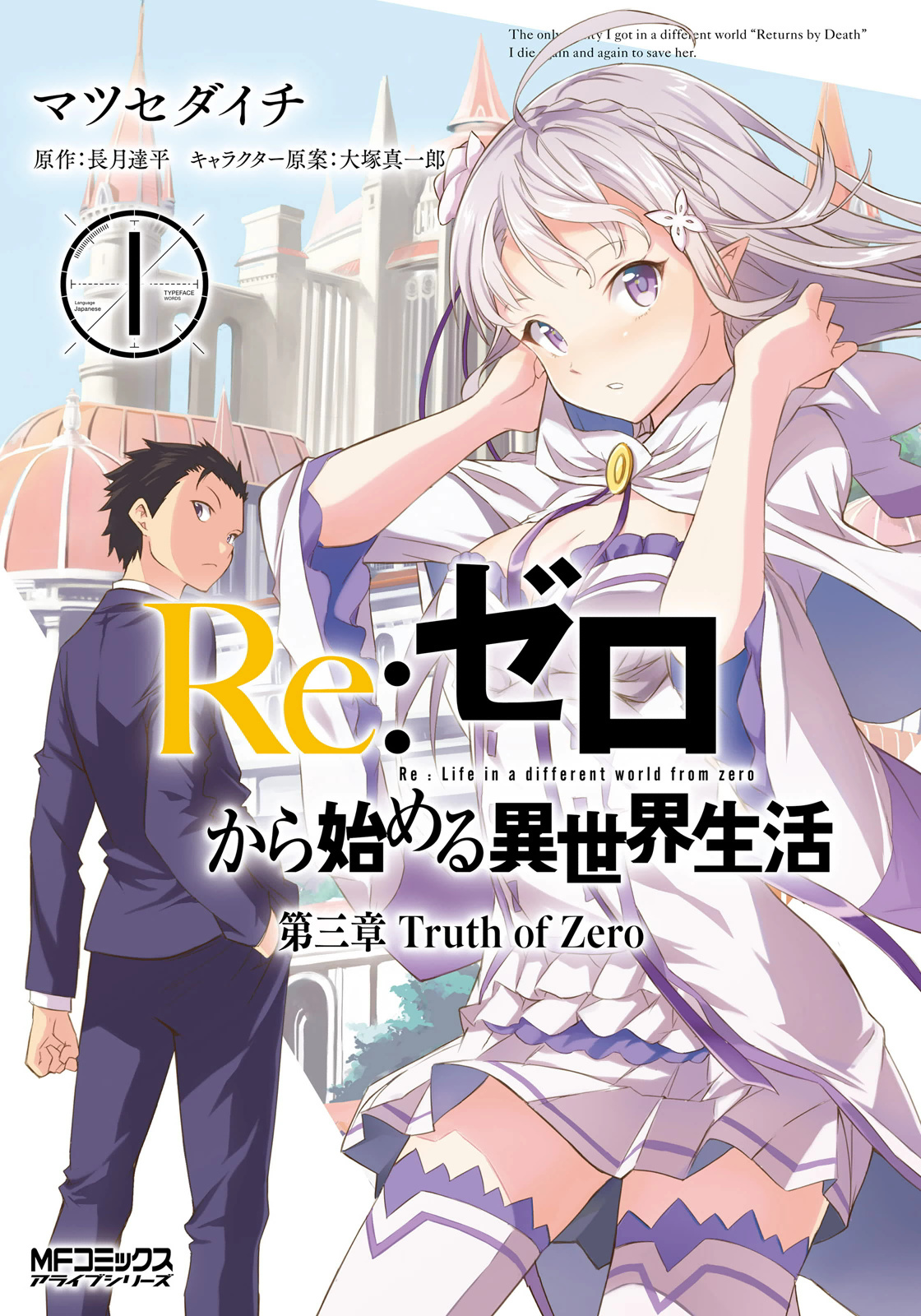 Re:Zero kara Hajimeru Isekai Seikatsu: Dai 3-shou—Truth of Zero 第2页