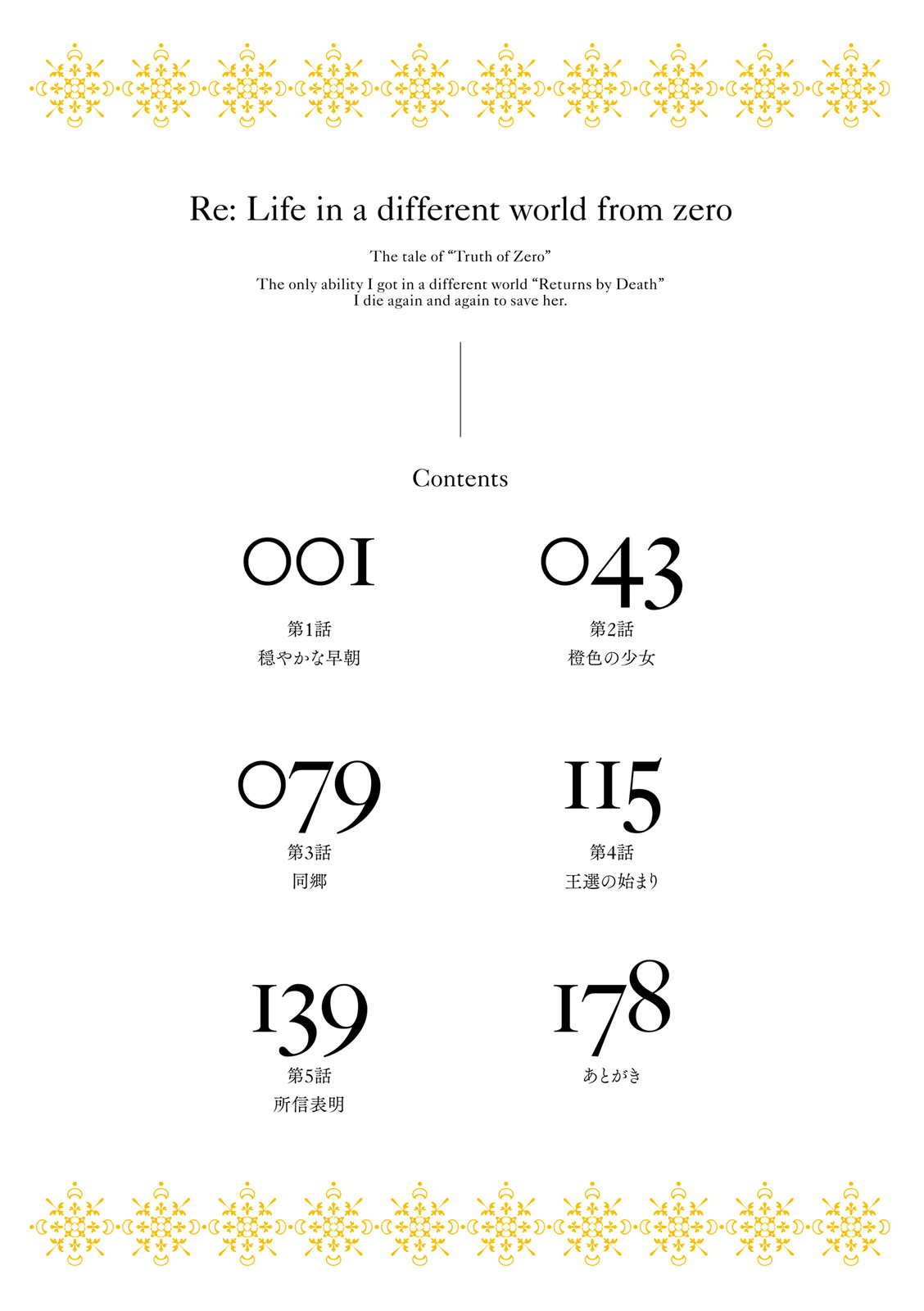 Re:Zero kara Hajimeru Isekai Seikatsu: Dai 3-shou—Truth of Zero 第6页